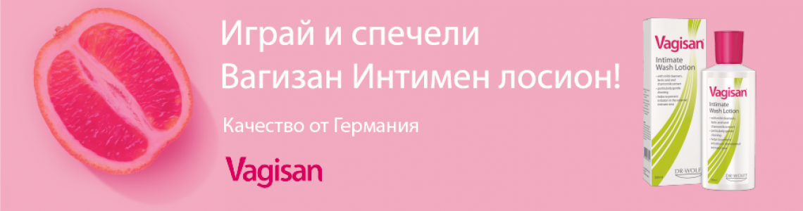 VAGISAN | УЧАСТВАЙ и СПЕЧЕЛИ награди през ЮНИ 2024!