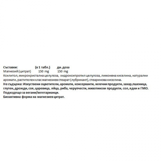 МАГНЕЗИЙ ЦИТРАТ 150мг 60 таблетки за дъвчене НАТУРАЛ ФАКТОРС | MAGNESIUM (CITRATE) 150mg 60 chewable tablets NATURAL FACTORS