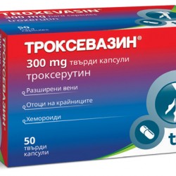 ТРОКСЕВАЗИН 300мг. твърди капсули 50бр. | TROXEVASIN 300mg capsules, hard 50s