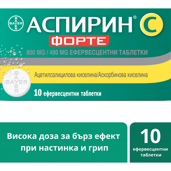 АСПИРИН С ФОРТЕ 800мг./480мг. ефервесцентни таблетки 10бр. БАЙЕР | ASPIRIN C FORTE 800mg/480mg effervescent tablets 10s BAYER