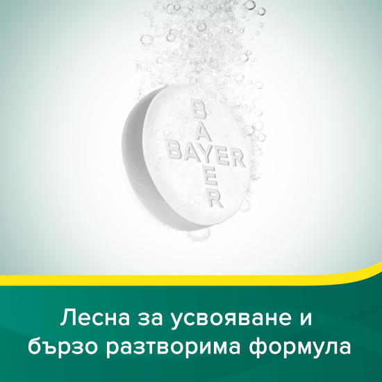 АСПИРИН С ФОРТЕ 800мг./480мг. ефервесцентни таблетки 10бр. БАЙЕР | ASPIRIN C FORTE 800mg/480mg effervescent tablets 10s BAYER