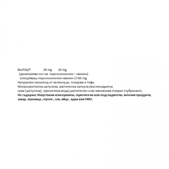 БИО-PQQ ПИРОЛОХИНОЛИН ХИНОН 20мг 30бр раст. капс. НАТУРАЛ ФАКТОРС | BIOPQQ PYRROLOQUINOLIUNE QUINONE 20mg 30 veg. caps. NATURAL FACTORS 