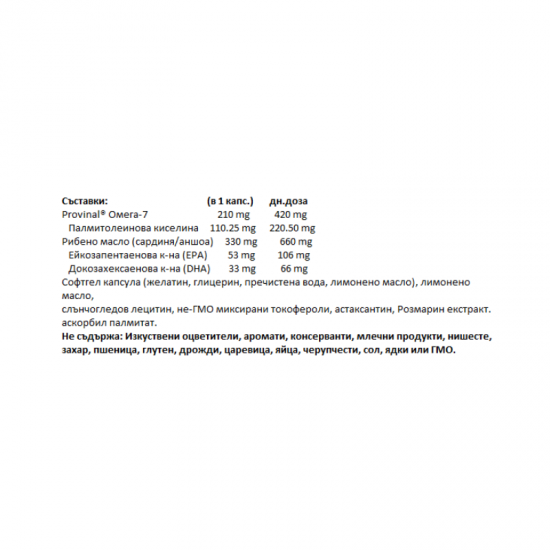 ПРЕЧИСТЕНИ ОМЕГА-7 + ОМЕГА-3 210мг 60 меки капсули СИЙ ЛИШЪС | PURIFIED OMEGA-7 + OMEGA-3 210mg 60 softgels SEA LICIOUS