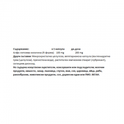 АЛФА ЛИПОЕВА КИСЕЛИНА (R-ФОРМА) 100мг 60 вег. капсули НАТУРАЛ ФАКТОРС | R ALPHA LIPOIC ACID 100mg 60 veg. capsules NATURAL FACTORS