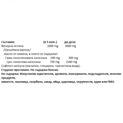 ВЕЧЕРНА ИГЛИКА МАСЛО 1000мг 90 меки капсули НАТУРАЛ ФАКТОРС | EVENING PRIMROSE OIL 1000mg 90 softgels NATURAL FACTORS