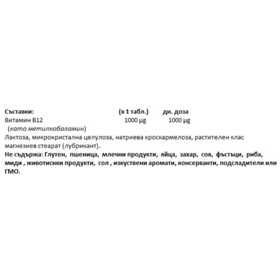 ВИТАМИН Б-12 (МЕТИЛКОБАЛАМИН) 1000мкг 180бр + 30бр сублингвални таблетки НАТУРАЛ ФАКТОРС | VITAMIN B-12 (METHYLCOBALAMIN) 1000mcg 180s + GIFT 30s sublingual tablets NATURAL FACTORS 