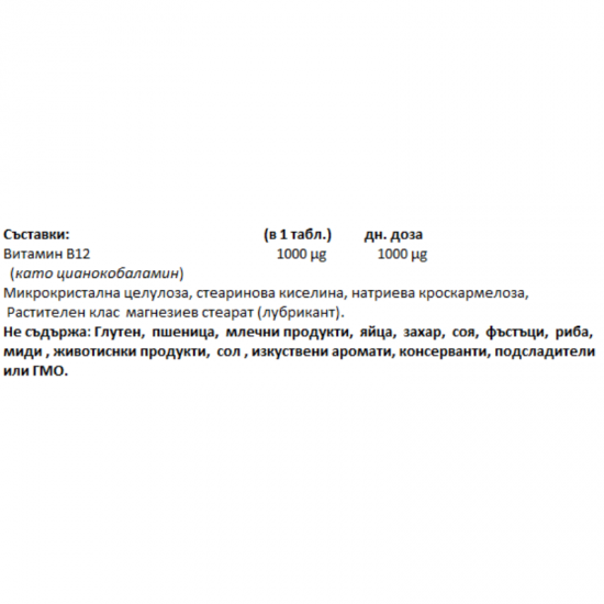 ВИТАМИН Б-12 (ЦИАНОКОБАЛАМИН) 1000мкг 60 таблетки НАТУРАЛ ФАКТОРС | VITAMIN B-12 (CYANOCOBALAMIN) 1000mcg 60 tablets NATURAL FACTORS 
