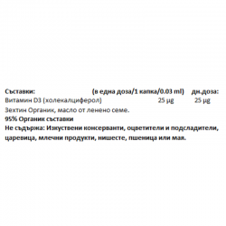 ВИТАМИН Д3 1000 IU разтвор 15мл НАТУРАЛ ФАКТОРС | VITAMIN D3 1000 IU sol. 15ml NATURAL FACTORS 