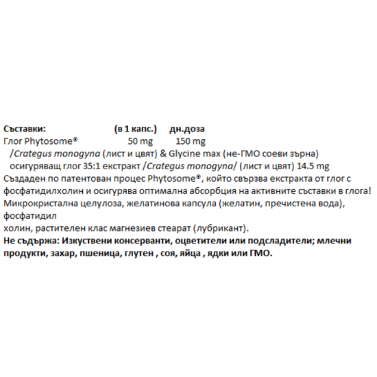ГЛОГ (ФИТОЗОМИ) 50мг 60 капсули НАТУРАЛ ФАКТОРС | HAWTHORNE (PHYTOSOME) 50mg 60 capsules NATURAL FACTORS 