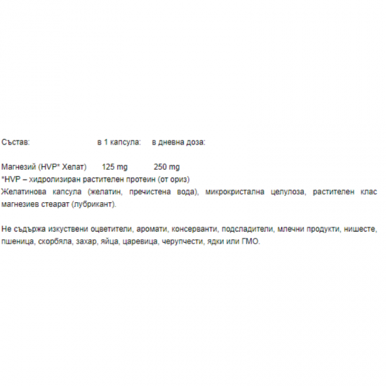 МАГНЕЗИЙ (ХЕЛАТ) 125мг 90 капсули НАТУРАЛ ФАКТОРС | MAGNESIUM (CHELATE) 125mg 90 capsules NATURAL FACTORS