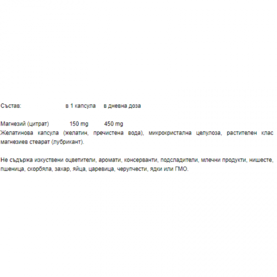 МАГНЕЗИЙ (ЦИТРАТ) 150мг 90 капсули НАТУРАЛ ФАКТОРС | MAGNESIUM (CITRATE) 150mg 90 capsules NATURAL FACTORS