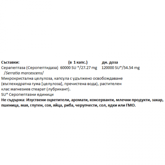 СЕРАПЕПТАЗА 60,000SU/27.27мг 60 раст. капсули НАТУРАЛ ФАКТОРС | SERRAPEPTASE 60,000 SU/27.27mg 60 veg. capsules NATURAL FACTORS