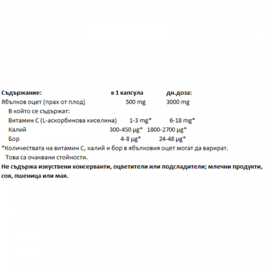 ЯБЪЛКОВ ОЦЕТ 500мг 90 капсули НАТУРАЛ ФАКТОРС | APPLE CIDER VINEGAR 500mg 90 capsules NATURAL FACTORS