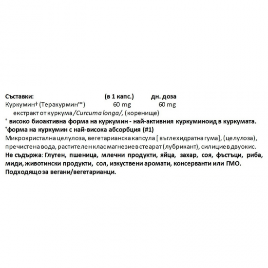 ТЕРАКУРМИН™ DOUBLE STRENGHT 60мг. 30бр. капсули НАТУРАЛ ФАКТОРС | THERACURMIN™ DOUBLE STRENGHT  60mg 30s veg. caps. NATURAL FACTORS