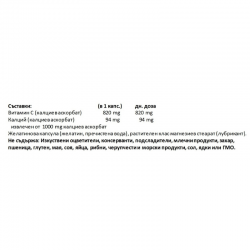 ВИТАМИН Ц (Калциев аскорбат) 1000мг 90 капсули НАТУРАЛ ФАКТОРС | VITAMIN C (Calcium ascorbate) 1000mg 90 caps NATURAL FACTORS 
