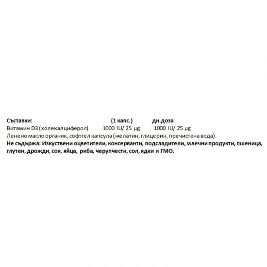 ВИТАМИН Д3 1000 IU 180 софтгел капсули НАТУРАЛ ФАКТОРС | VITAMIN D3 1000 IU 180 softgels NATURAL FACTORS 