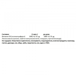 ВИТАМИН Д3 1000 IU 500 софтгел капсули НАТУРАЛ ФАКТОРС | VITAMIN D3 1000 IU 500 softgels NATURAL FACTORS 
