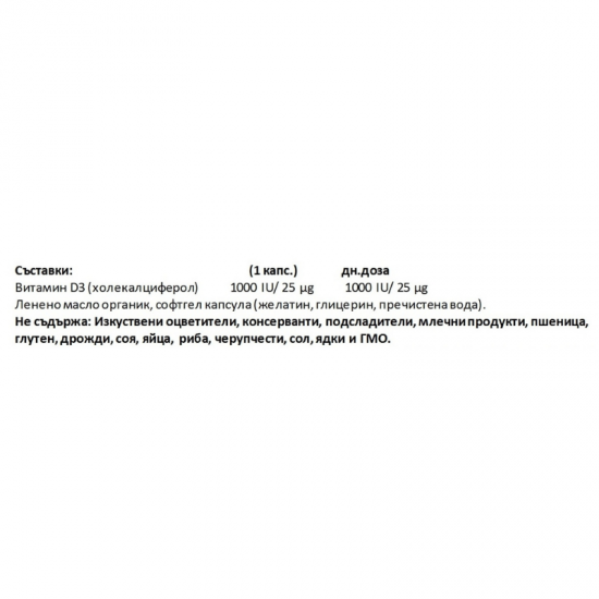 ВИТАМИН Д3 1000 IU 500 софтгел капсули НАТУРАЛ ФАКТОРС | VITAMIN D3 1000 IU 500 softgels NATURAL FACTORS 