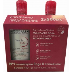 БИОДЕРМА СЕНСИБИО H2О Мицеларен разтвор (вода) 500мл + 500мл ПРОМО КОМПЛЕКТ | BIODERMA SENSIBIO Micellar solution H2O 500ml + 500ml PROMO PACK