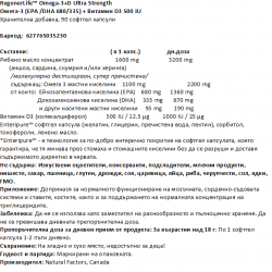 RegenerLife™ Омега 3 1100мг + Витамин Д3 500IU х 90 капсули НАТУРАЛ ФАКТОРС | Regenerlife™ Omega 3 Ultra Strength + Vitamin D3 softgels 90s NATURAL FACTORS