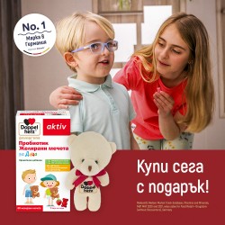 ПРОБИОТИК ЗА ДЕЦА Желирани мечета х 60бр ДОПЕЛХЕРЦ АКТИВ | PROBIOTIC For Kids gummie bears 60s DOPPELHERZ ACTIVE