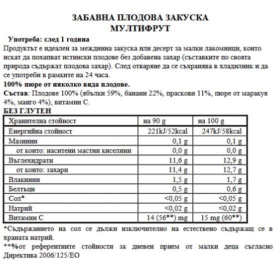 БЕБИВИТА Плодова закуска Ябълка с банан 1г.+ 3бр х 90гр. | BEBIVITA Apple with banana Fruit snack pouch 1+ 3s x 90g