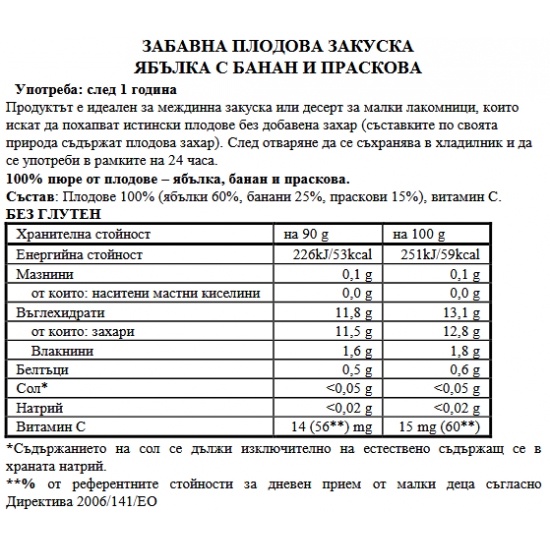 БЕБИВИТА Плодова закуска Ябълка с банан и праскова 1г.+ 3бр х 90гр. | BEBIVITA Apple with banana and peach Fruit snack pouch 1+ 3s x 90g