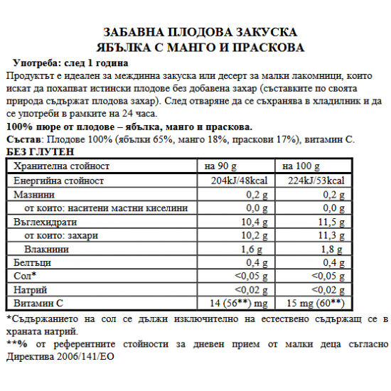 БЕБИВИТА Плодова закуска Ябълка с манго и праскова 1г.+ 3бр х 90гр. | BEBIVITA Apple with mango and peach Fruit snack pouch 1+ 3s x 90g