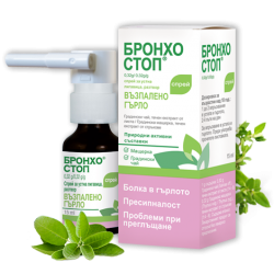 БРОНХОСТОП спрей за устна лигавица 15мл. | BRONCHOSTOP oromuconasal spray 15ml