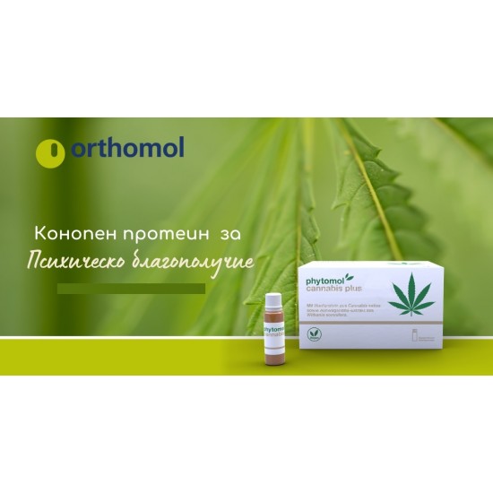 ОРТОМОЛ ФИТОМОЛ КАНАБИС ПЛЮС за баланс на нервната система 30 флакона х 20мл | PHYTOMOL CANNABIS PLUS 30 doses 20ml ORTHOMOL