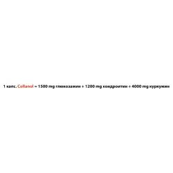КОЛАНОЛ 680мг х 20 капсули ВИТАСЛИМ | COLLANOL 680mg 20s caps VITASLIM