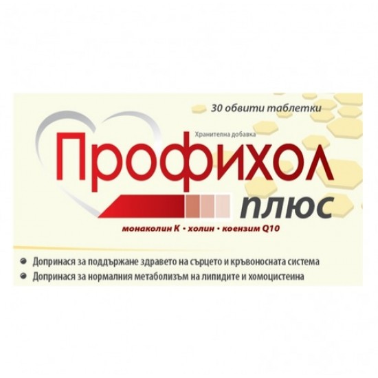 ПРОФИХОЛ ПЛЮС таблетки при повишен холестерол и проблеми с черния дроб x 30бр | PROFICHOL PLUS tabs 30s