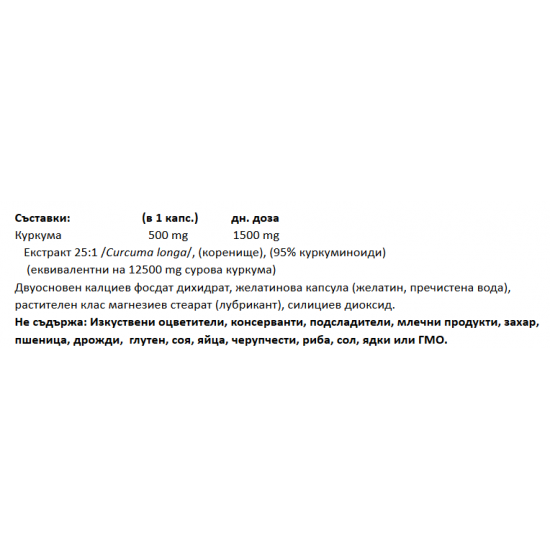 КУРКУМИН ТУРМЕРИК СУПЕР КОНЦЕНТРАТ 500мг. 60бр. капс. УЕБЪР НАТУРАЛС | CURCUMIN TURMERIC EXTRA STRENGHT 500mg 60s caps WEBBER NATURALS