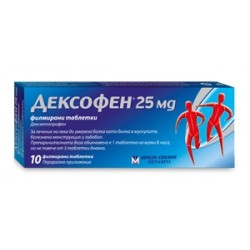 ДЕКСОФЕН 25мг. филмирани таблетки 10бр. | DEXOFEN 25mg film-coated tablets 10s