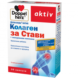 КОЛАГЕН за СТАВИ + Хиалуронова киселина х 30 капсули ДОПЕЛХЕРЦ | COLLAGEN for JOINTS 30 capsules DOPPELHERZ 