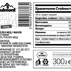 БИО Пчелен мед МАНОВ 300гр буркан ДЮЛМОН | ORGANIC HONEYDEW HONEY 300g DULMONE
