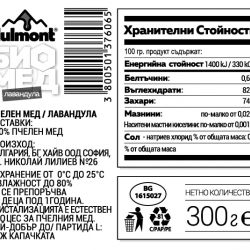 БИО Пчелен мед ЛАВАНДУЛОВ 300гр буркан ДЮЛМОН | ORGANIC BEE HONEY Lavender 300g DULMONE