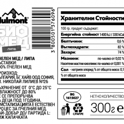 БИО Пчелен мед ЛИПОВ 520гр буркан ДЮЛМОН | ORGANIC BEE HONEY Linden 520g DULMONE