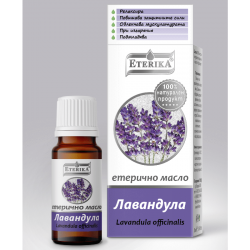 Етерично масло от ЛАВАНДУЛА 10мл ЕТЕРИКА | Essential LAVENDER oil 10ml ETERIKA