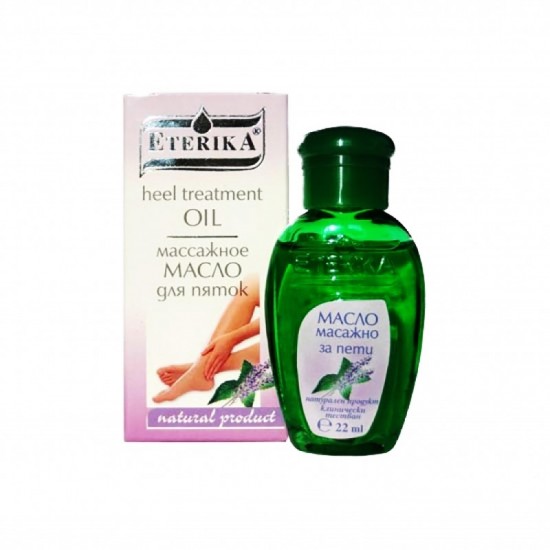ЕТЕРИКА Масажно масло за пети 22мл. | ETERIKA Heel treatment oil 22ml
