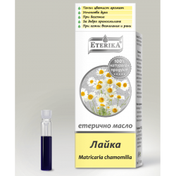 Етерично масло от ЛАЙКА 0.6мл, 5мл, 10мл ЕТЕРИКА | Essential CHAMOMILE oil 0.6ml, 5ml, 10ml ETERIKA