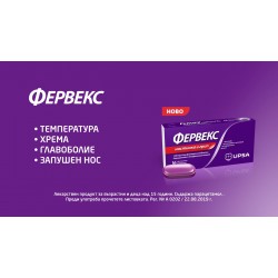 ФЕРВЕКС ЗА ВЪЗРАСТНИ 500мг/4мг таблетки 16бр. | FERVEX ADULTS 500mg/4mg tablets 16s