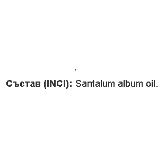 РИВАНА Етерично масло от САНДАЛОВО ДЪРВО 5мл | RIVANA SANTALUM ALBUM Essential oil 5ml