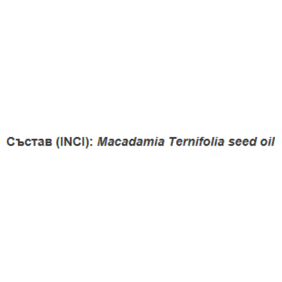РИВАНА Масло от МАКАДАМИЯ 100мл | RIVANA  MACADAMIA Oil 100ml