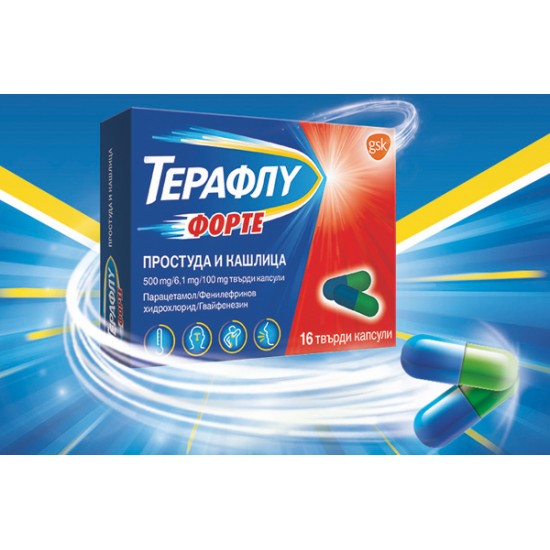 ТЕРАФЛУ ФОРТЕ Простуда и Кашлица капсули х 14бр. | THERAFLU FORTE x 14caps