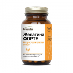 ЖЕЛАТИНА ФОРТЕ желатинови капсули x 80бр ХЕРБАМЕДИКА | GELATINA FORTE caps x 80s HERBAMEDICA