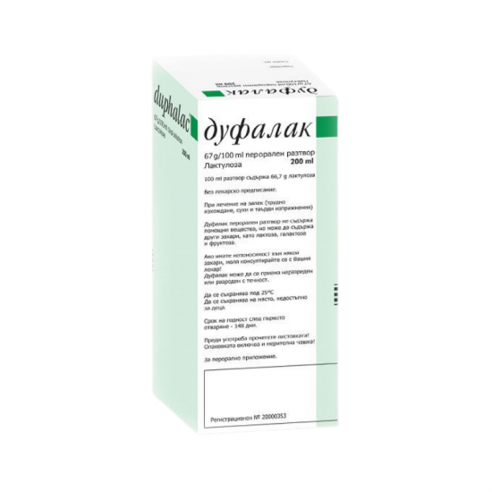 ДУФАЛАК перорален разтвор - сироп x 200мл | DUPHALAC oral solution - syrup x 200ml