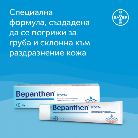 БЕПАНТЕН Крем х 30гр БАЙЕР | BEPANTHEN Cream x 30g BAYER