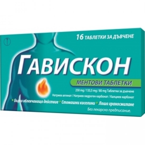 ГАВИСКОН МЕНТА 250мг. таблетки за дъвчене 16бр. | GAVISCON PEPPERMINT 250mg chewable tablets 16s