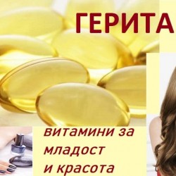 ГЕРИТАМИН капсули 20бр АКТАВИС | GERITAMIN NEO capsules 20s ACTAVIS 